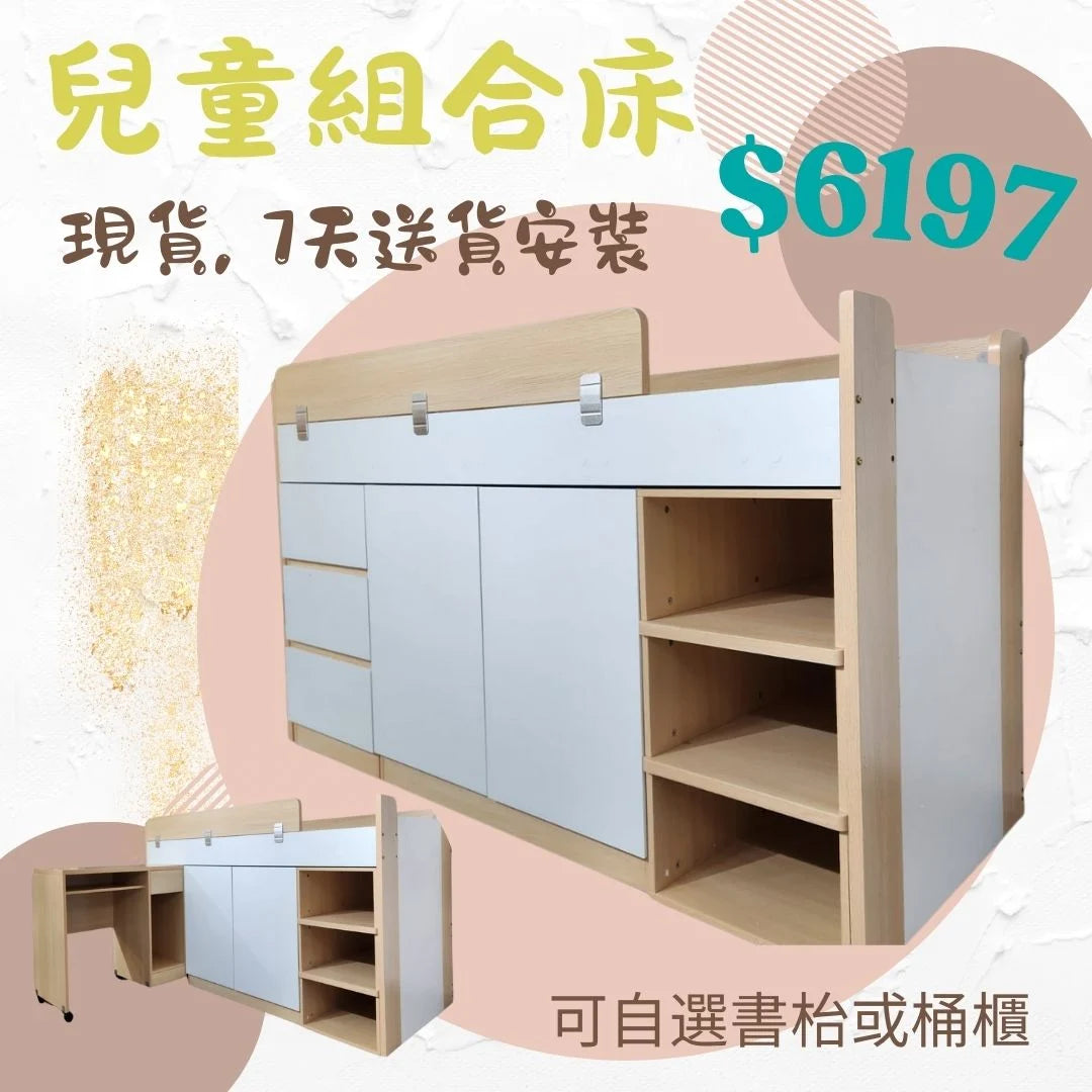儿童床 （上床下衣柜/书枱）-现货
